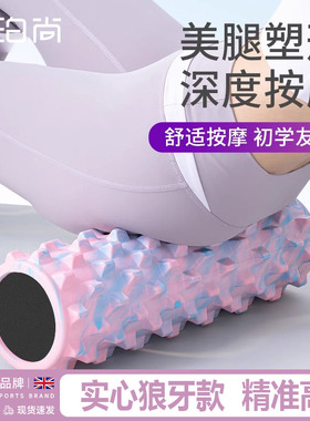 狼牙棒实心健身器材泡沫轴肌肉放松按摩滚轴轮瘦腿神器琅琊瑜伽柱