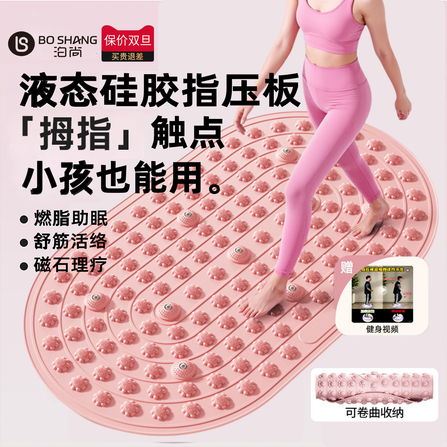 泊尚指压板足底按摩垫超慢跑图片