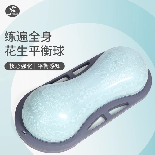 波速球半圆花生瑜伽平衡球家用普拉提核心训练脚踩跑步bosu健身球