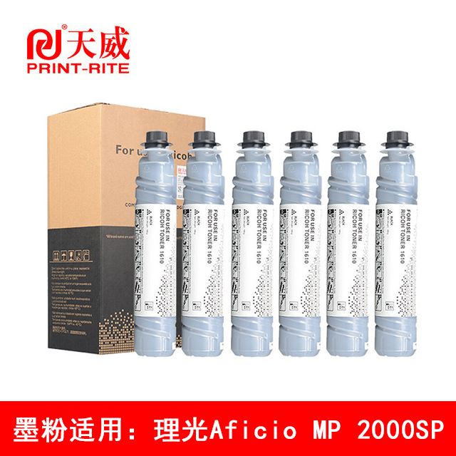 MP2000SP墨粉盒天威理光Ricoh