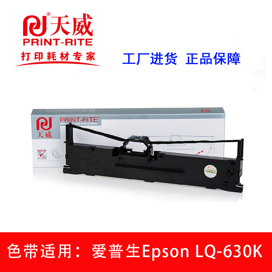 天威S015290色带框适用-爱普生Epson LQ-630K针式票据/发票打印机 办公设备/耗材/相关服务 色带 原图主图