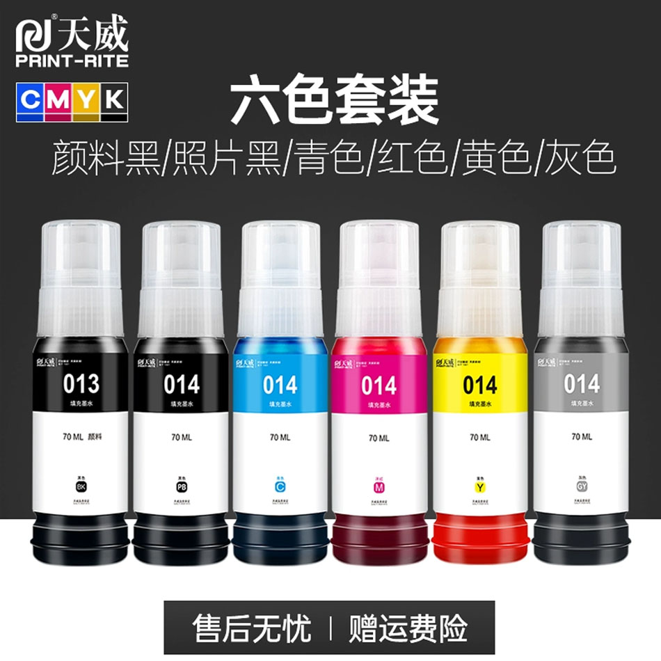 天威013/014墨水适用--爱普生Epson L8188/L8168墨仓式打印机专用