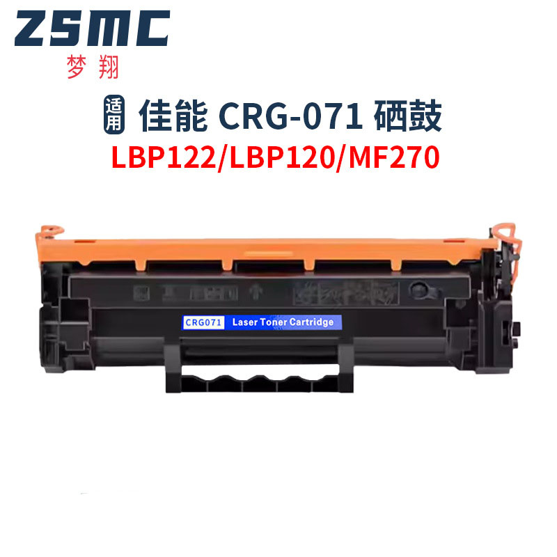 梦翔CRG071硒鼓适用佳能Canon LBP121dn/122dw/120dw MF270/274dn 办公设备/耗材/相关服务 硒鼓/粉盒 原图主图