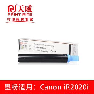复印机 iR2020i激光打印机 复合机 佳能Canon 天威黑色墨粉盒适用