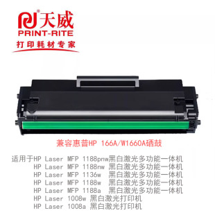 5%覆盖率9000页 天威高容硒鼓兼容 W1660A带芯片 166A 惠普HP