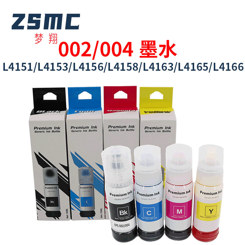 墨水适用爱普生epson l3251 l3253 3255 l3119 l3108 l3156打印机