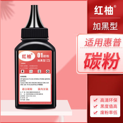 加黑通用碳粉适用Q2612A硒鼓惠普HP 1020Plus M1005MFP激光打印机