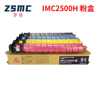 适用理光Ricoh Aficio IMC2000 IMC2500复印机粉盒 MPC3500 C4500