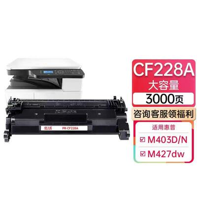 天威CF228A/28A CF228X/28X硒鼓适用惠普HP M403/M427系列打印机