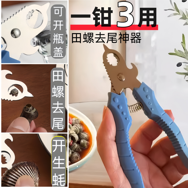 多功能剪刀家用三合一石螺夹田螺去尾专用钳螺丝剪省力神器开生蚝,居家日用,厨房剪刀,淘宝优惠券,粉丝福利购,淘宝优惠卷