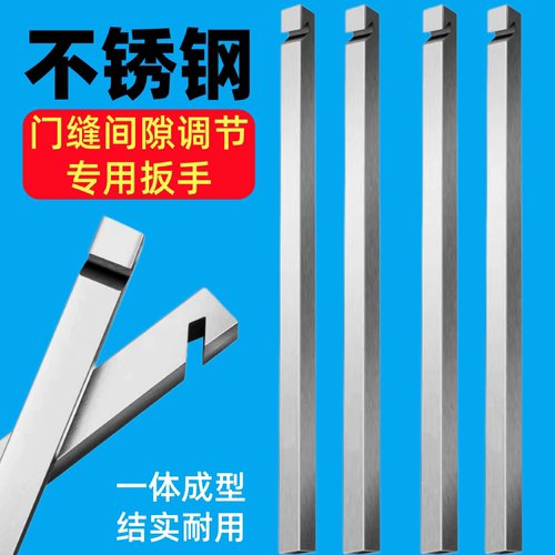 不锈钢防盗门缝隙调节器折弯扳手