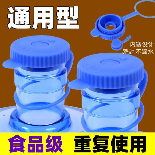 通用饮水机硅胶密封桶盖可复用