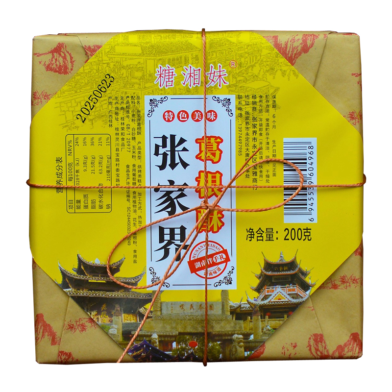 湖南湘西张家界土特产糖湘妹葛根酥莓茶酥甜味传统糕点心零食小吃