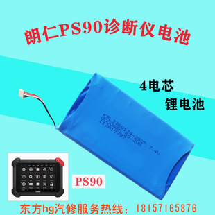 朗仁诊断仪电池PS80电池i80匹配仪朗仁PS90解码器电池充电器接头