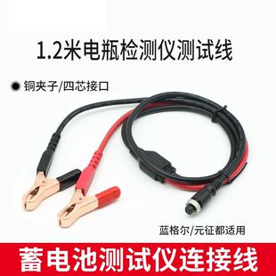 蓝格尔BST460BST760电瓶检测仪测试线468/568电瓶夹子测试线