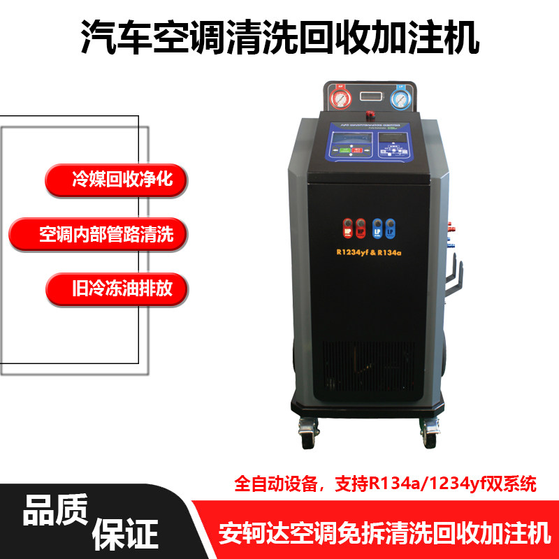 全自动汽车空调清洗机