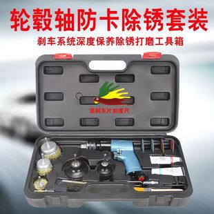 汽车轮毂保养套装工具防卡除锈保养打磨工具刹车盘系统除锈养护品