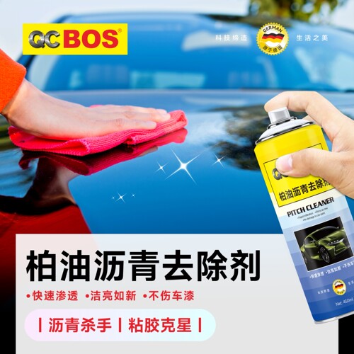 柏油清洗剂汽车沥青清洁去除剂