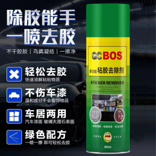 除胶剂家用去胶汽车玻璃不干胶清除清洗养护双面胶强力去除剂