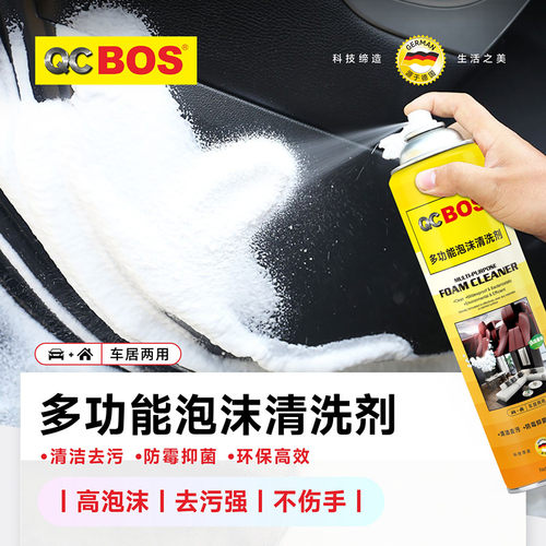 多功能泡沫清洗剂免水洗家用去污