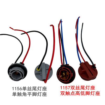 双丝1157高低脚1156单触点平角座