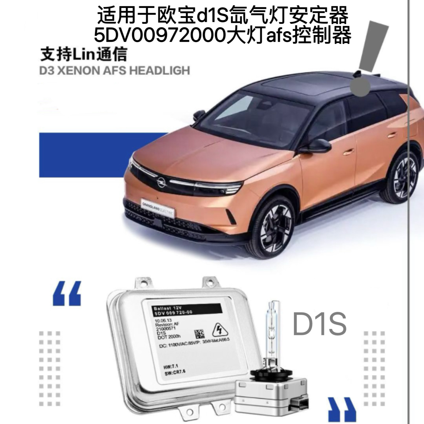 适用于欧宝d1S氙气灯安定器5DV00972000汽车大灯afs控制器高压包