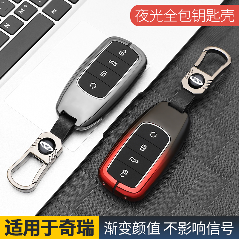 适用于2021-22款奇瑞瑞虎8plus钥匙套鲲鹏版瑞虎八汽车遥控包壳扣