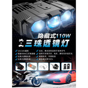 汽车中网射灯LED激光透镜隐藏式三眼高亮改装越野黄白双色铺路灯