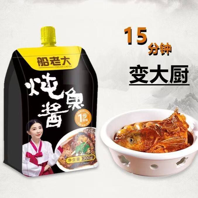 船老大炖鱼酱东北铁锅炖鱼调味酱提鲜炖肉商用包邮酱类调料家用