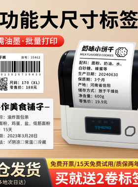 谊和YP30大尺寸标签打印机食品不干胶贴纸打价机茶叶月饼生产日期服装二维码条形码小型热敏超市价签打码机