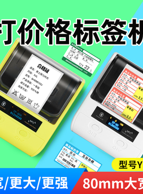 谊和打价机YP80 手持便携打码机打生产日期服装超市食品标签智能价格标签机价签小型标价机打码枪自动打码器
