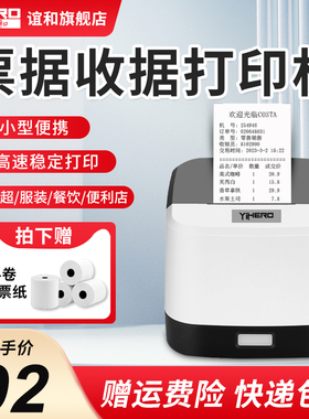 谊和YP58语音蓝牙外卖打印机自动接单奶茶专用标签58mm热敏小票机票据接单收银出票机餐饮出单打票美团打印机