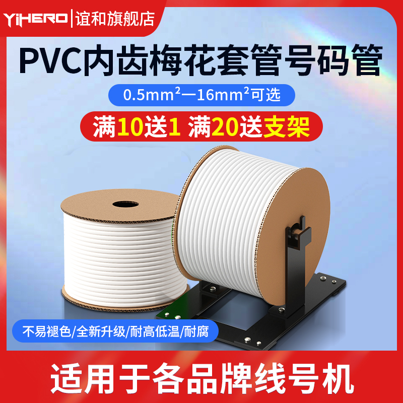 谊和PVC机打号码管梅花管送支架