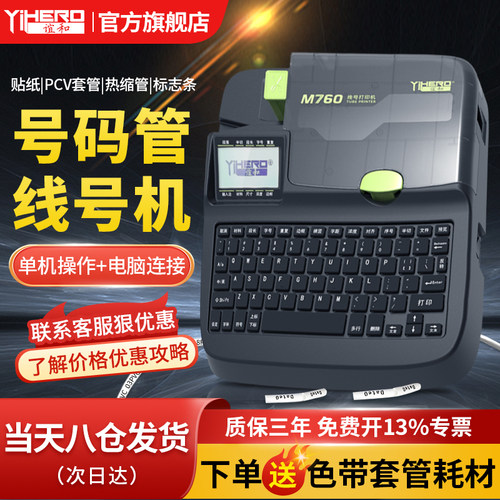 谊和全自动线号机号码管打印机