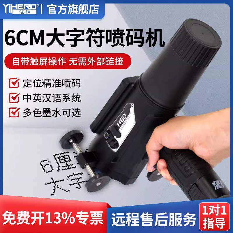谊和H60大字符电线杆打码机电线杆水泥管道钢管平面曲面手持点阵式喷码机