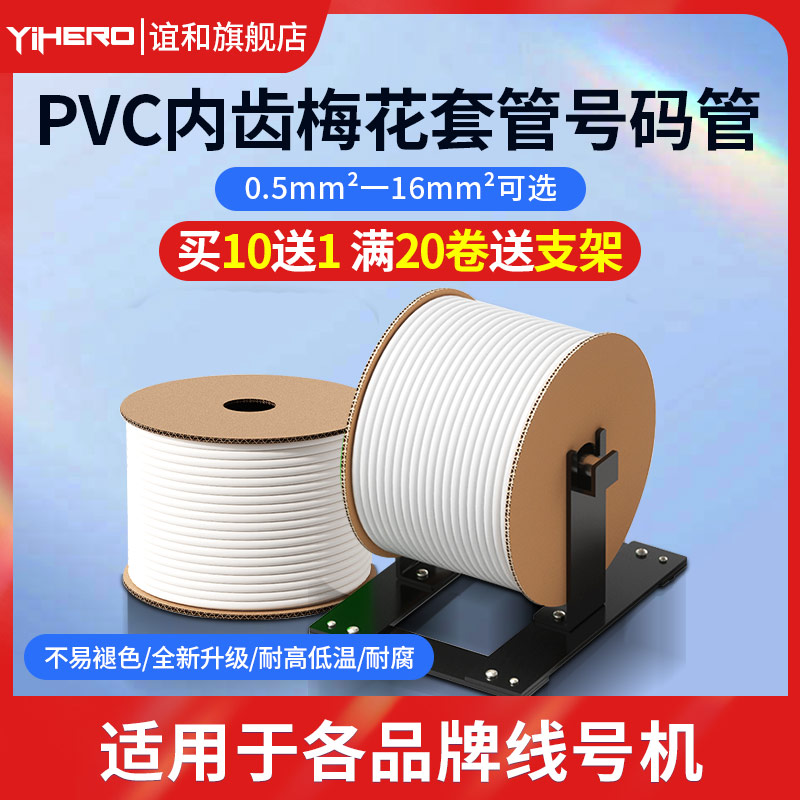 谊和PVC机打号码管梅花管图片