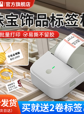 珠宝标签打印机谊和YP11项链手镯戒指翡翠眼镜手表吊牌首饰热敏打价格贴纸不干胶价签蓝牙标签机智能手持