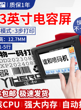 谊和喷码机手持小型生产日期打码机全自动流水线速干喷印凹凸曲平面纸箱塑料logo条码二维码条码CH110B打印机
