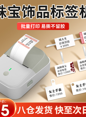 谊和YP11珠宝标签打印机首饰标签吊牌手持小型蓝牙眼镜手表玉器价签翡翠标价签纸黄金白银饰品打价格标签机