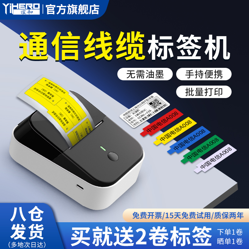 谊和机房线缆标签打印机赠4卷签