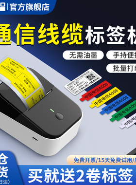 谊和YP11线缆标签打印机手持便携式蓝牙小型通信机房光纤尾纤网线打标机弱电箱电缆线标工程通讯热敏标签机