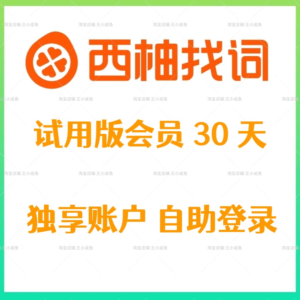 西柚找词会员西柚洞察体验vip独享30天亚马逊插件官网登录体验vip
