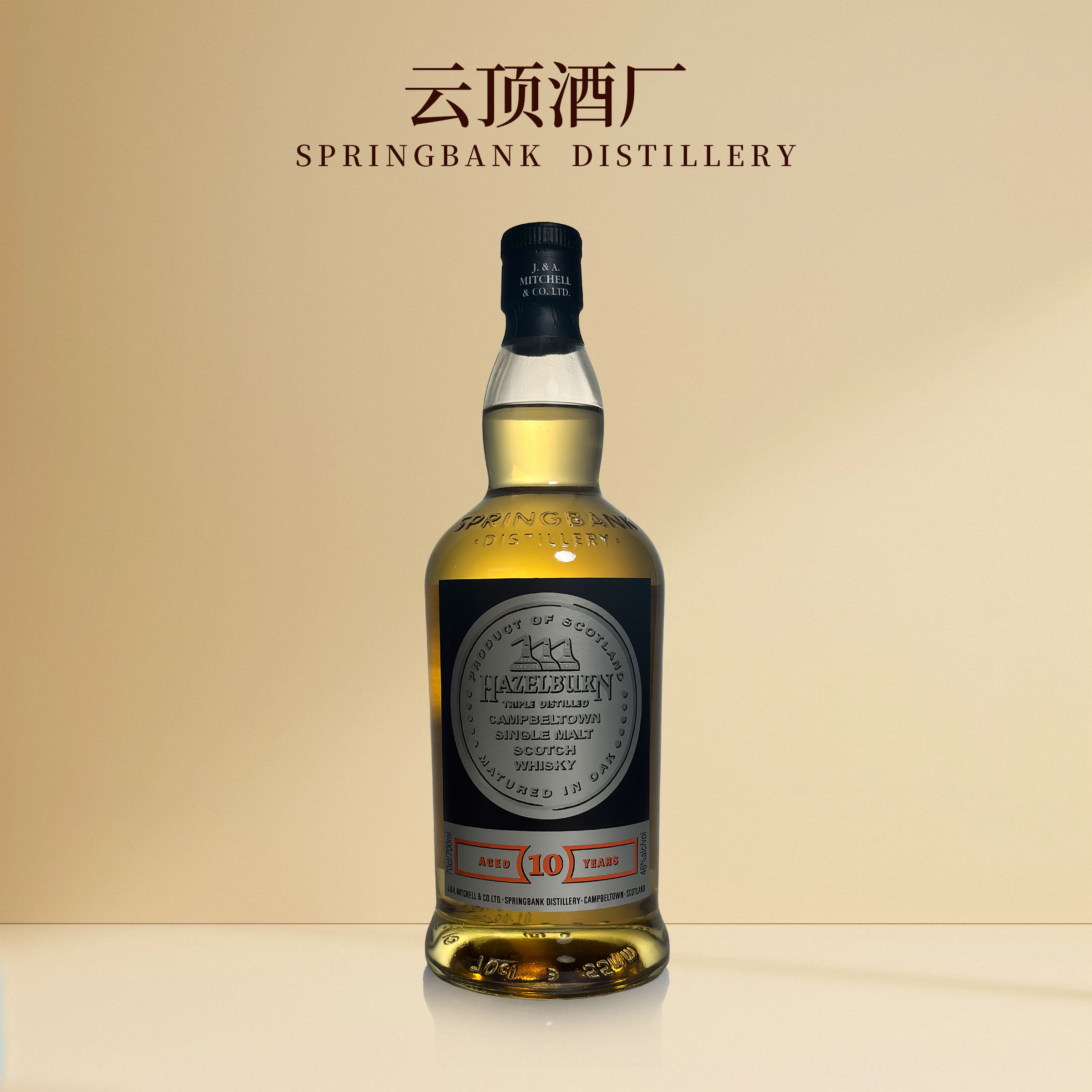 【官方正品】哈索本10年新版单一纯麦威士忌坎贝尔城云顶旗下