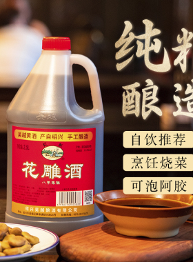 绍兴产黄酒 吴越八年手工糯米花雕酒2.5升桶装老酒自饮可做料酒