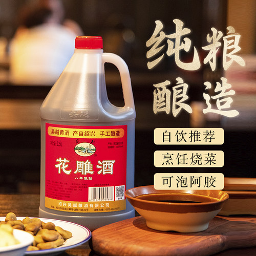 绍兴产黄酒吴越八年花雕酒料酒