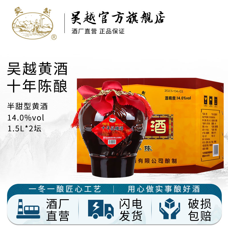 绍兴坛装黄酒吴越花雕酒
