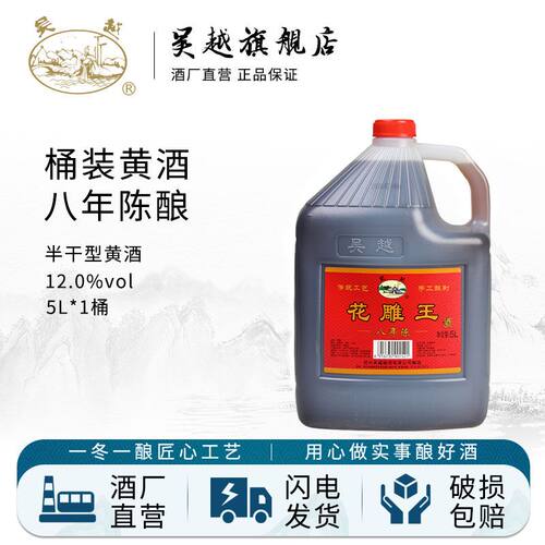 5l桶装黄酒吴越花雕王