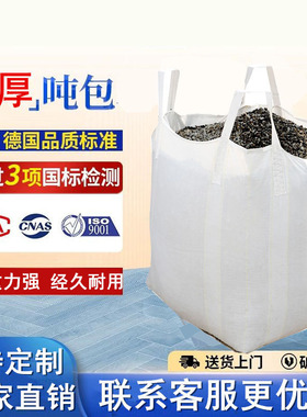 吨包袋工业加厚耐磨集装袋太空袋工业沙袋装污泥定制批发吨袋吨包