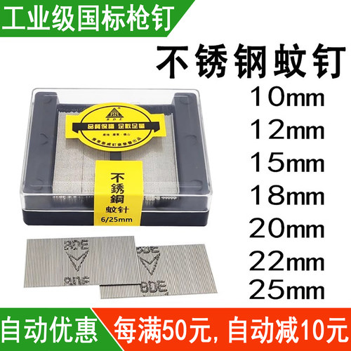 工业级枪钉625蚊钉不锈钢蚊针
