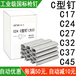 工业级枪钉C17C24C27C32C37C43枪钉C型钉气动枪钉笼钉床垫扣环钉